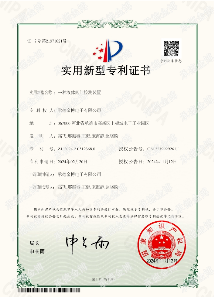 一種液體閥門檢測(cè)裝置