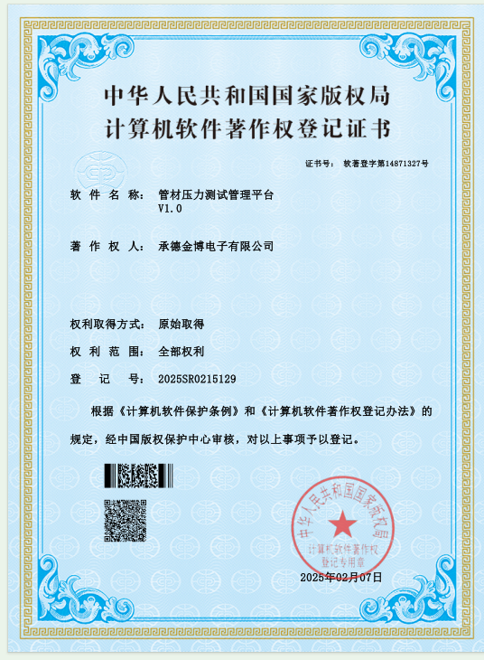 管材壓力測(cè)試管理平臺(tái)V1.0