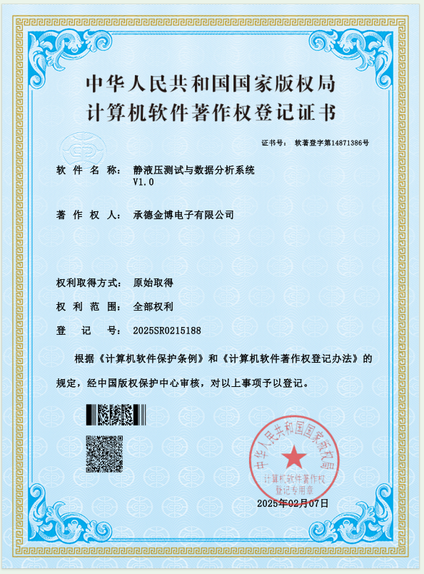 靜液壓測(cè)試與數(shù)據(jù)分析系統(tǒng)